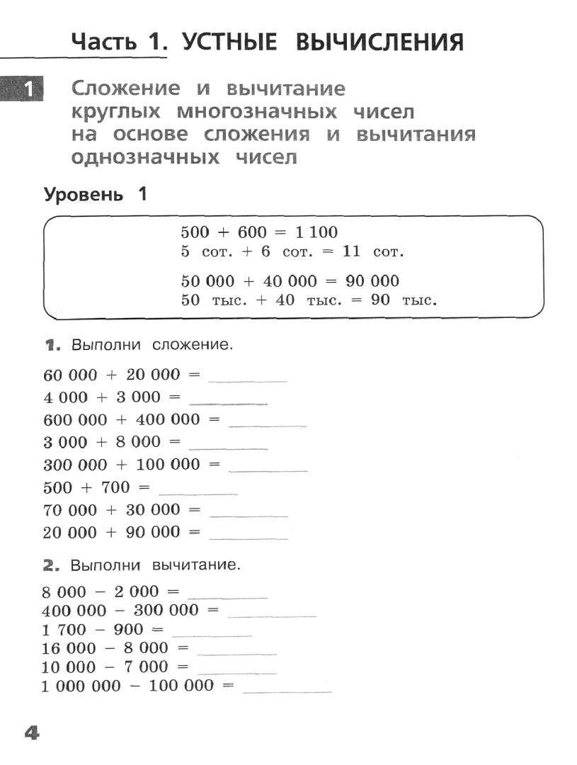 Проверочная запись многозначных чисел 4 класс. Проверочная запись многозначных чисел 4 класс