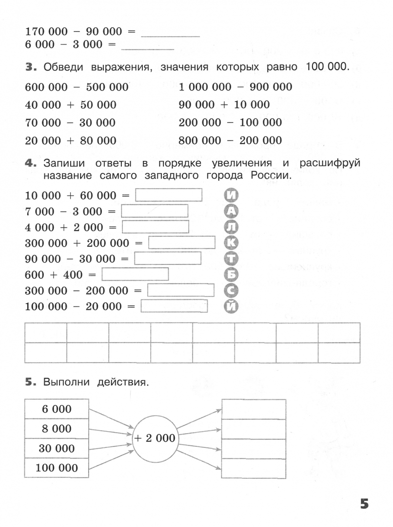 Многозначные числа 4 класс рабочий лист. Многозначные числа 4 класс рабочий лист
