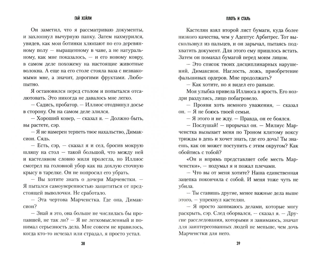 Книга плоть читать. Плоть книга.