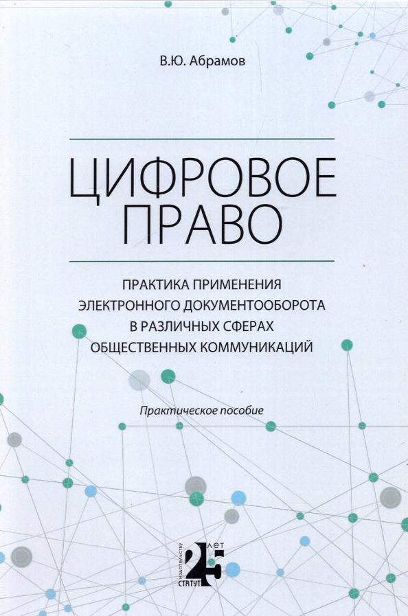 Цифровое право. Цифровое право что это. Цифровое право. Цифровое право что это. Цифровое право.