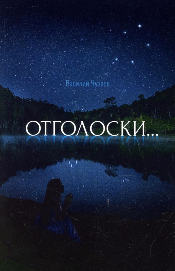 Книга отголосок. Забытый мир книга. Книга отголосок. Отголоски прошлого книга. Забытый мир читать.
