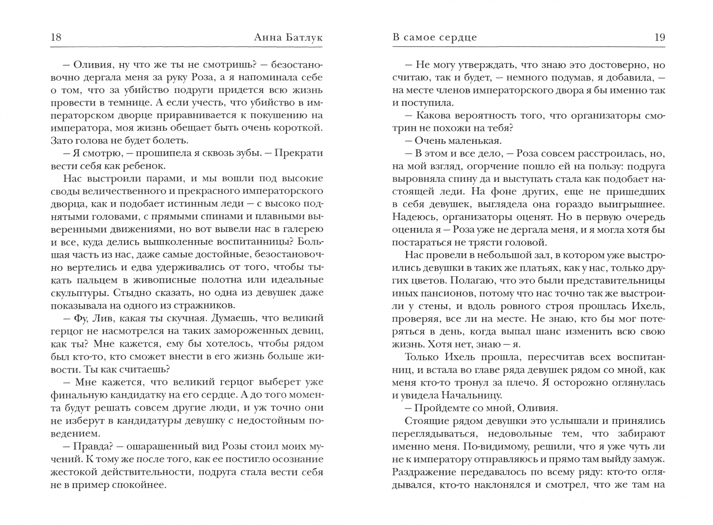 Книга любимая ошибка короля интриг. Книга любимая ошибка короля интриг