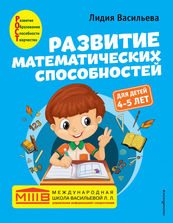 Наличие способностей математические. Развитие математических способностей 4 классы. Развитие математических способностей 4 классы. Развитие математических способностей 1-2 класс глаголева ответы. Развитие математических способностей.