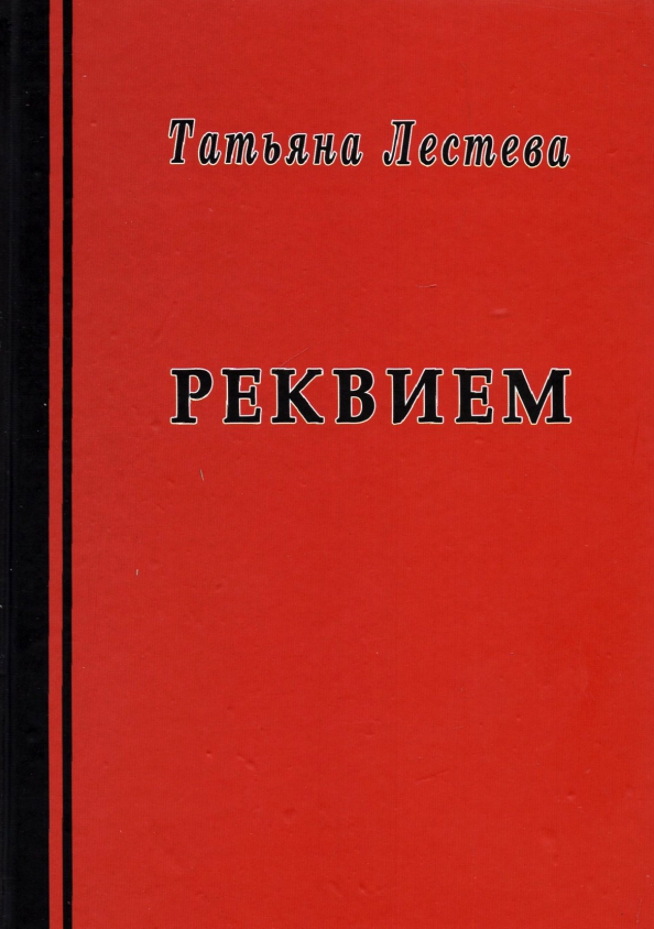 Моцарт. Творчество в а моцарта реквием. Реквием. Моцарт реквием картинки. Кто заказал реквием.