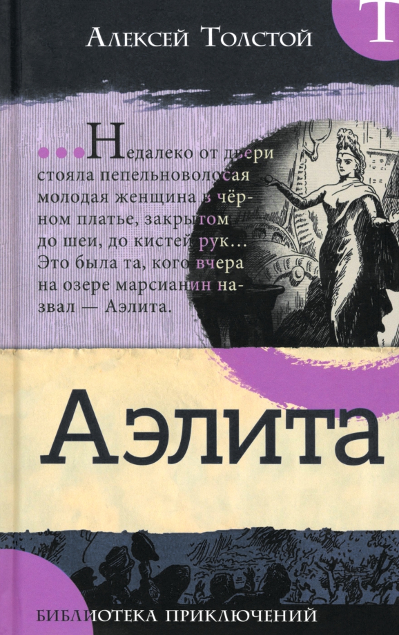 Алексей Толстой