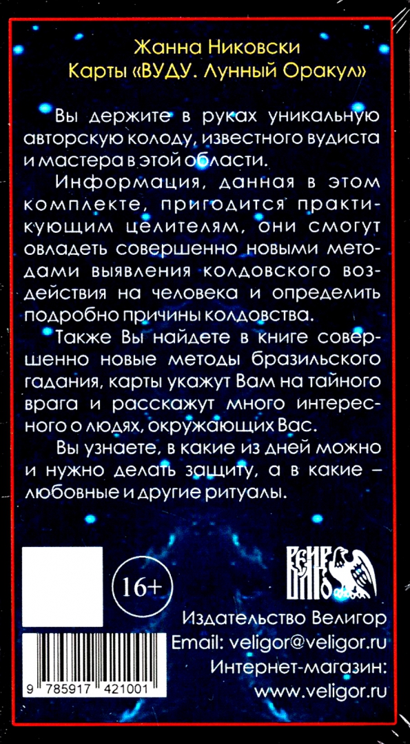 Оракул лунные карты значение карт. Карты вуду.