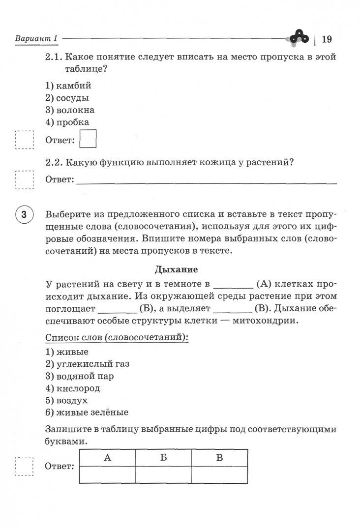 Линейная программа по биологии 8 класс. Линейная программа по биологии 8 класс