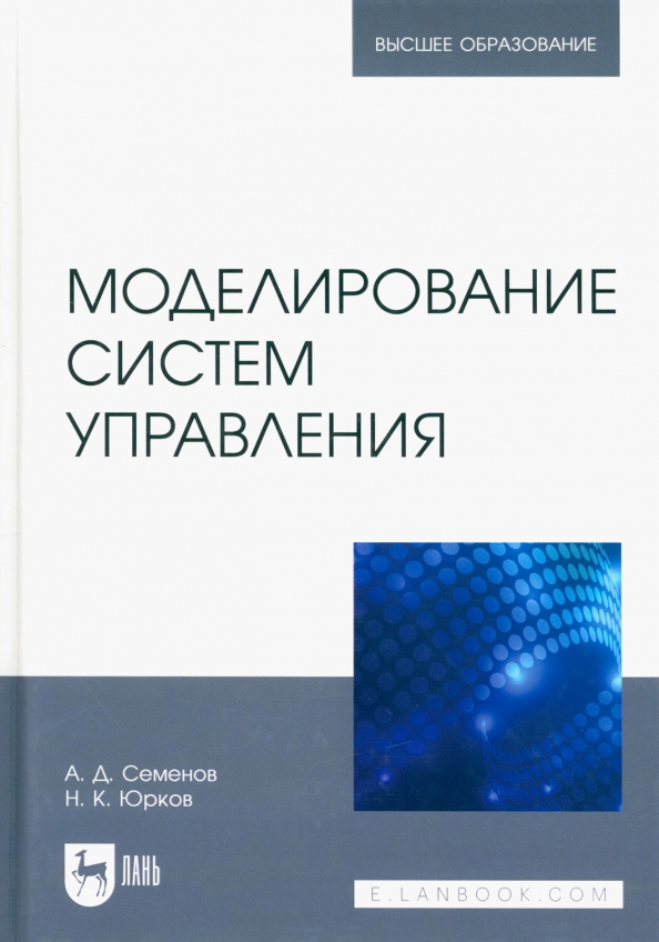 Юркова книги. Менеджмент учебник для вузов. Учебник основы моделирования. Книги по управлению качеством. Учебное пособие для вузов под.