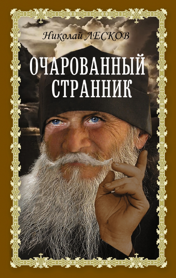 Что дать страннику