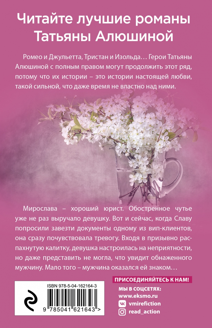 Райские кущи алюшина читать. Алюшина свидание вслепую. Райские кущи алюшина читать. Алюшина книги. Алюшина книги.