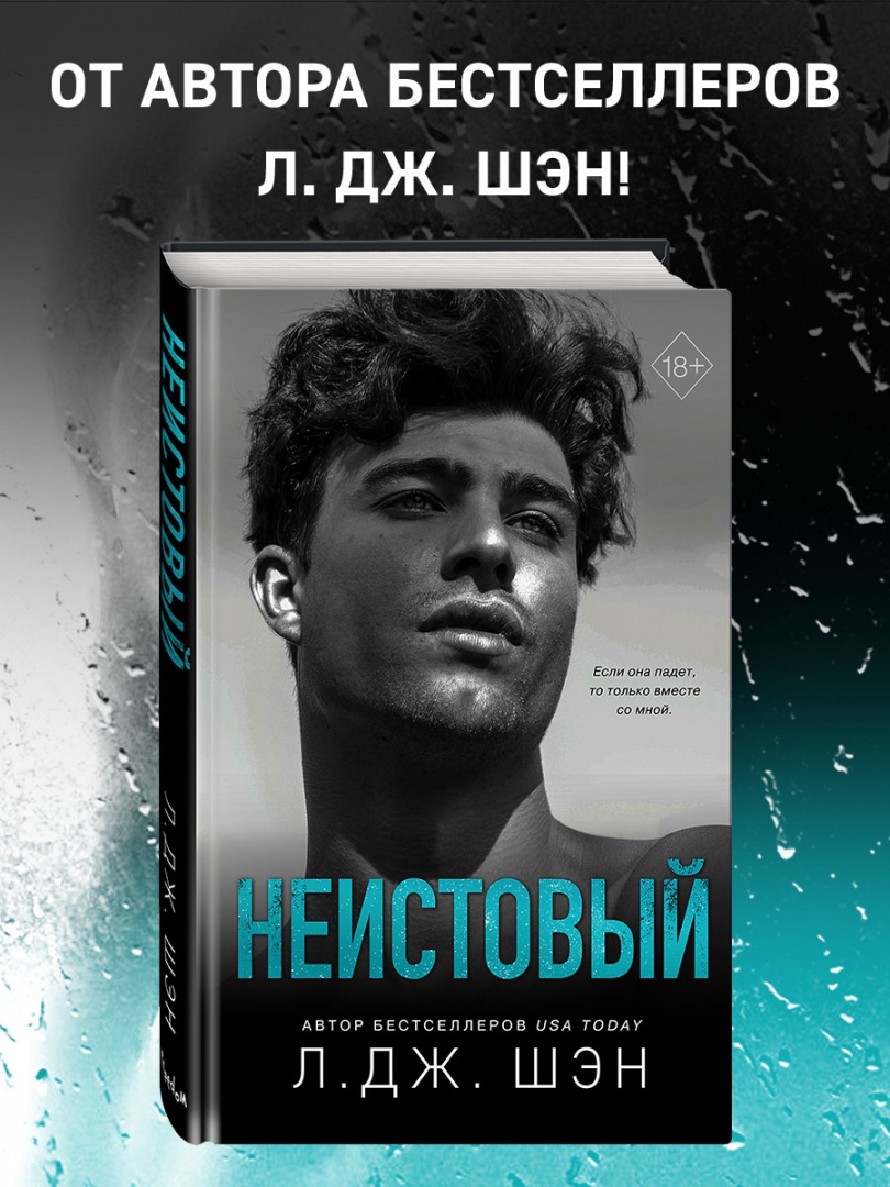 Дж. Непокорный л дж шен. "индиго". Скандальный л дж шен. Скандальный л дж шэн.