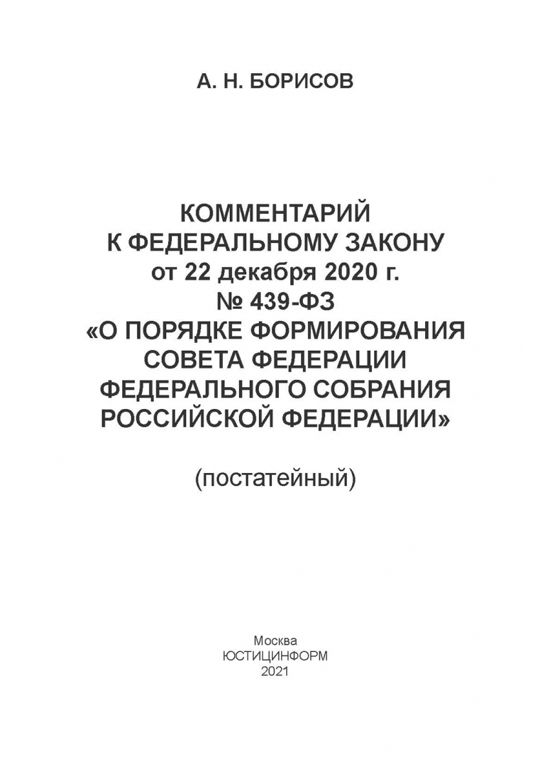 Фз 434. 441 фз. Закона n 439 фз. Закона n 439 фз. Федеральный закон 122-фз от 22.