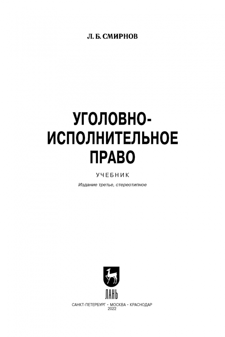 Уголовно исполнительное право определения. Уголовно исполнительное право определения