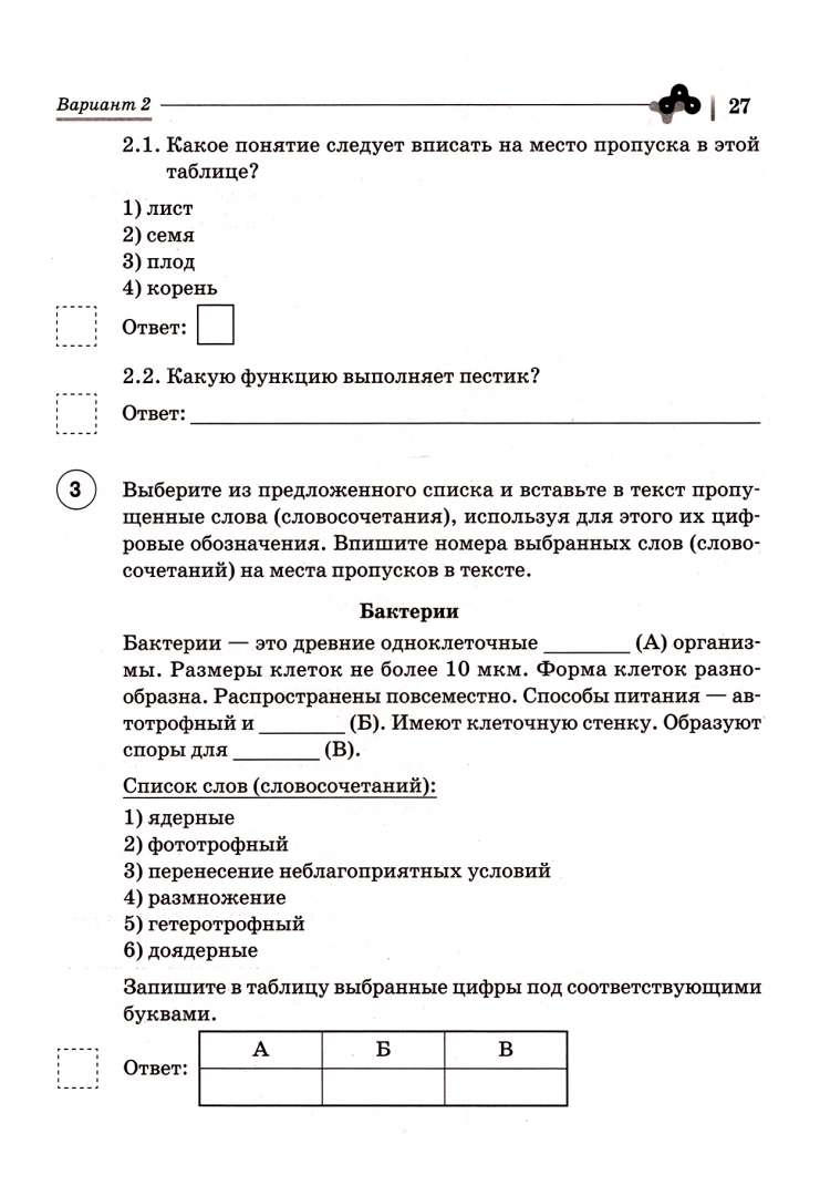 Впр по биологии 8 класс вариант 1. Впр по биологии 6 класс 2025. впр по биологии 6 класс концентрическая программа. впр по биологии 8 класс концентрическая программа. впр биология 6 класс концентрическая программа образец с ответами.