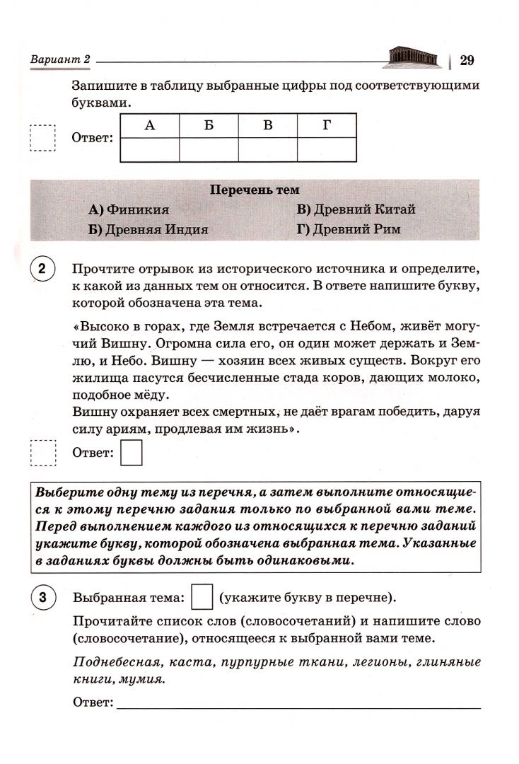 Впр по истории 8 класс 18 вариант