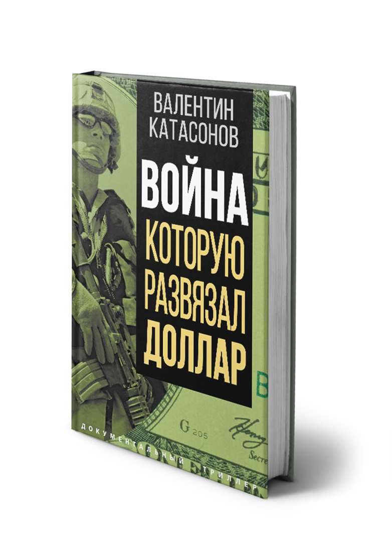 Валентин Катасонов Книги Купить