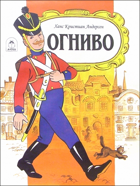 Кто играет главную роль в огниво