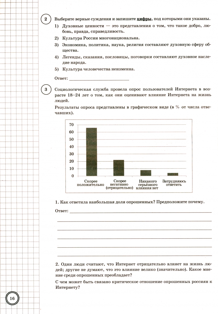 Как Купить Товар Обществознание 7 Класс