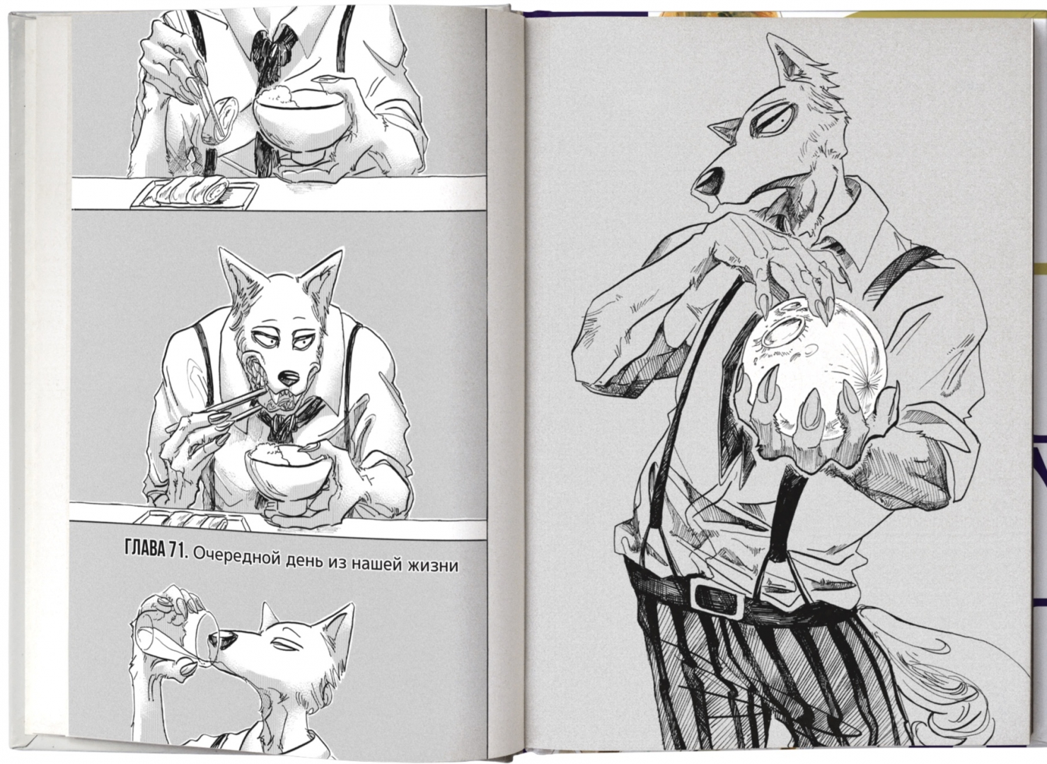 Том 5 (<b>Beastars</b>). 📙 Автор: Пару Итагаки. 