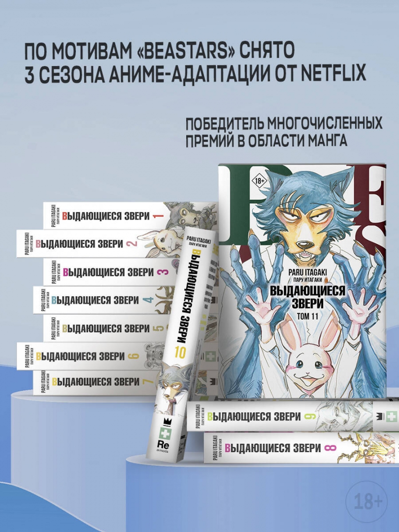 Том 5 (Beastars). 📙 Автор: Пару Итагаки. 