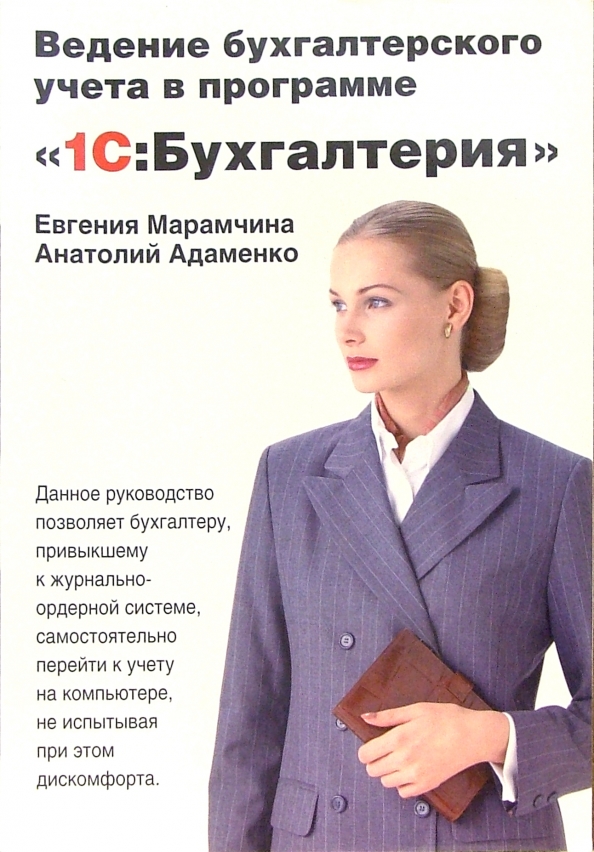 Бухгалтерский учет презентация. Бухгалтерский учет это простыми словами. Способ ведения бух учета. Бухгалтерский учет должен обеспечивать. Бухгалтерский учет должен обеспечивать.