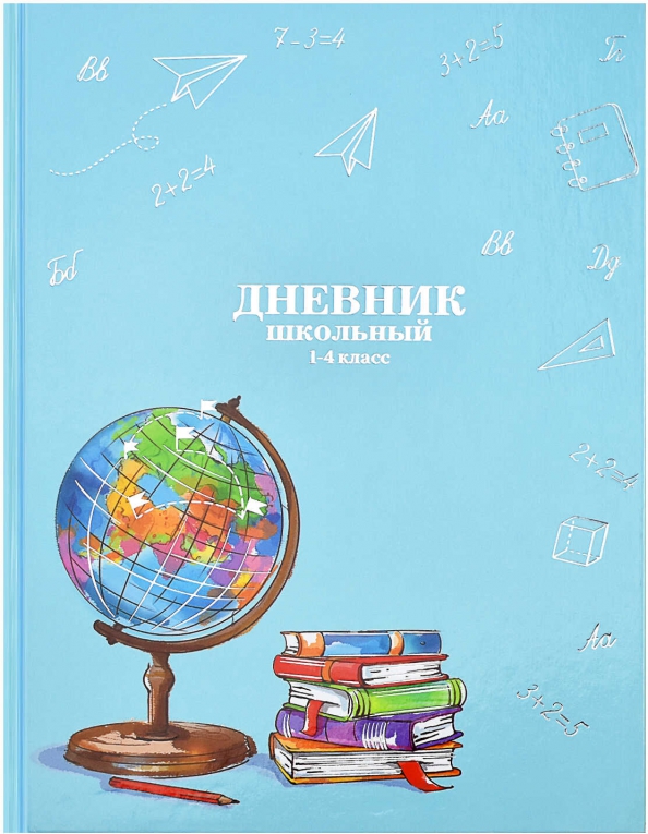 Дневник школьный Валдбериес