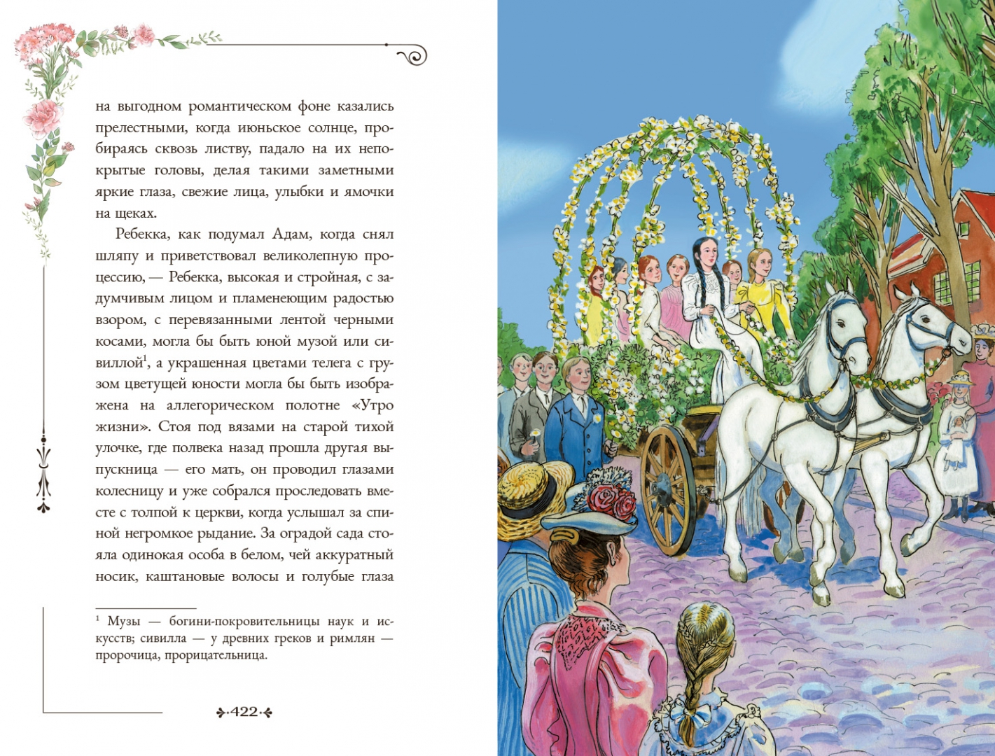 Ребекка содержание книги. Ребекка содержание книги
