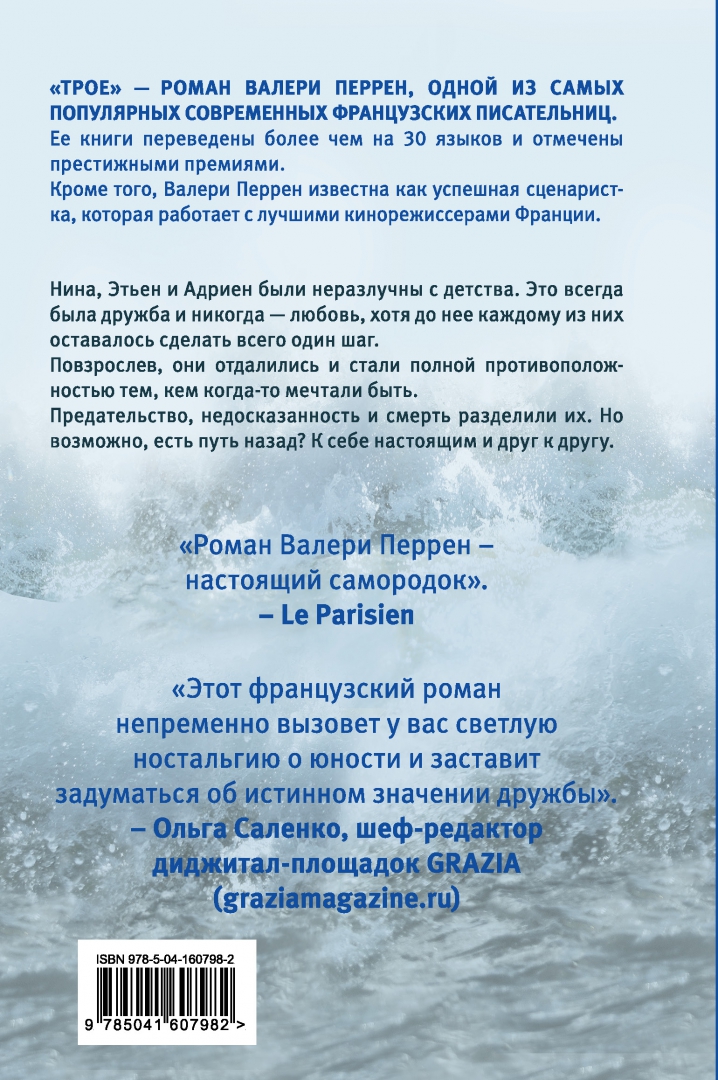 Поменяй Воду Цветам Валери Перрен Купить