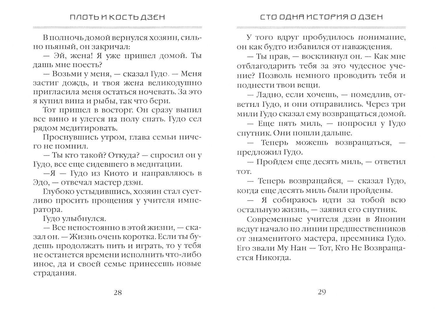 Книга плоть читать. Книга плоть читать