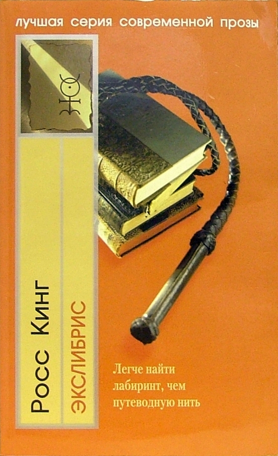 Современная проза логотип. Читать книгу современная проза. Макьюэн иэн "сластена". Современная проза логотип. Современная проза книги.