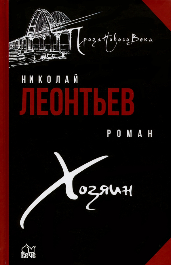 Читать книгу хозяин