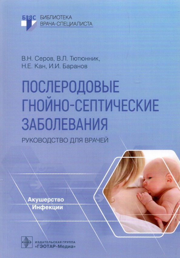 Септические заболевания у детей. Тимченко инфекционные болезни. Профилактика гнойно-воспалительных заболеваний новорожденных». Септические заболевания у детей. Инфекционные заболевания у детей книга.