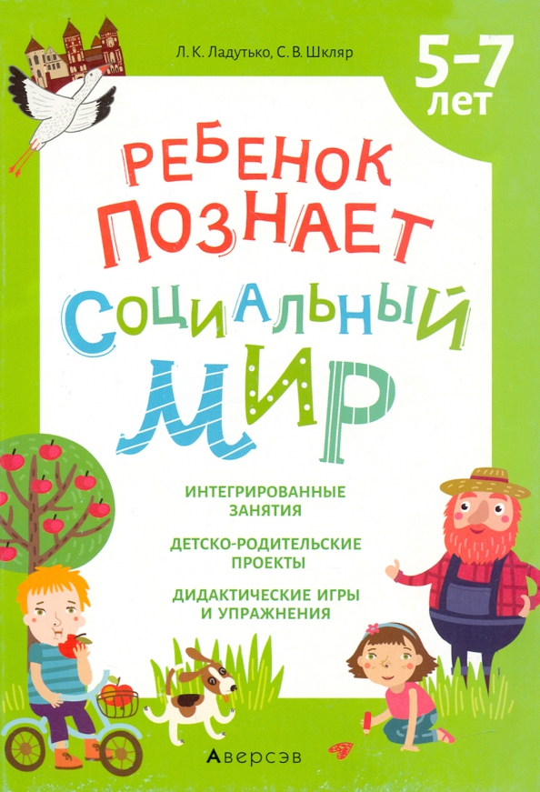 Социальный мир ребенка это. Методы ознакомления с социальной действительностью. Социальное развитие детей дошкольного возраста. Ребенок в социуме. Социальный мир ребенка это.