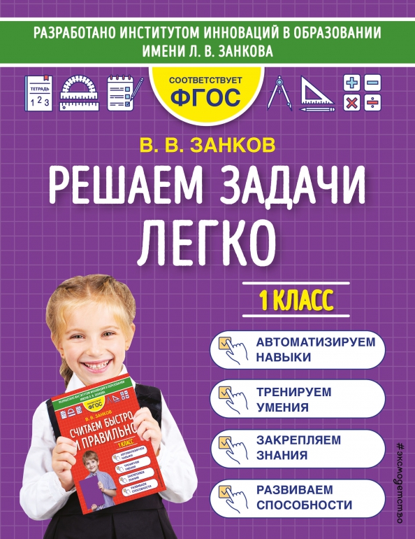 Решаем задачи легко 2 класс. Задачи по математике 2 класс с ответами. Решаем задачи легко 2 класс. Решение задач 2 класс карточки. Решаем задачи легко 2 класс.