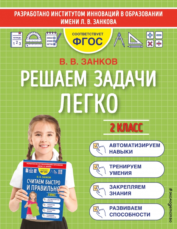 Задачи на покупки. Решаем задачи легко 2 класс. Математика 2 класс задача на сколько краткая запись. Решаем задачи легко 2 класс. Решаем задачи легко 2 класс.