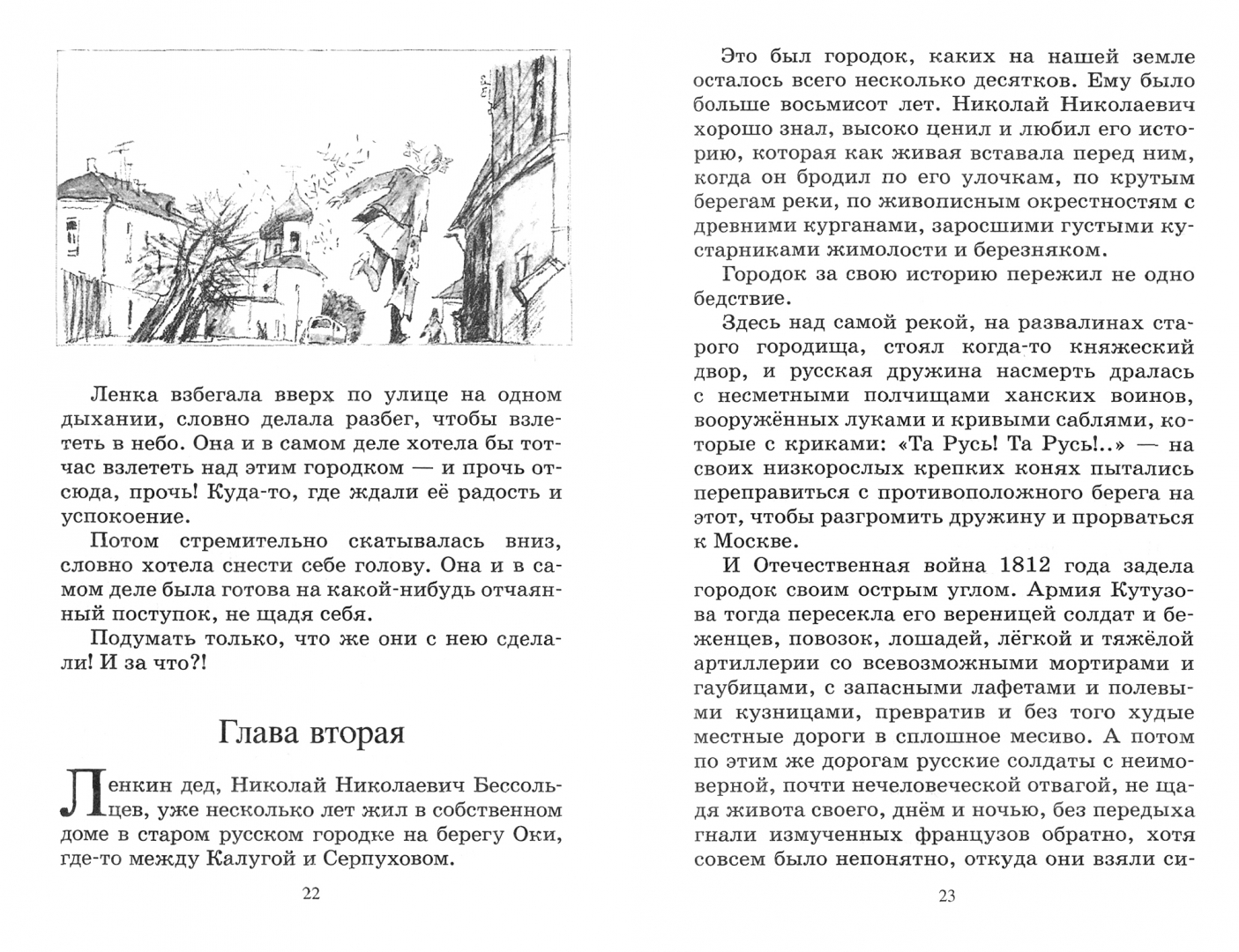 Краткое содержание каждый мечтает о собаке железников. Железников чучело сколько страниц. сколько страниц в рассказе чучело. сколько страниц в произведении чучело. кроссворд по рассказу чучело.