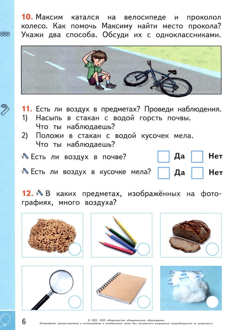 Эксперименты проекты 2 класс Книга: "Окружающий мир. 1-2 классы. Наблюдения, эксперименты, проекты. Воздух. Р