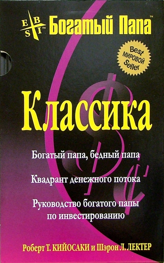 Игра Богатый Папа Купить