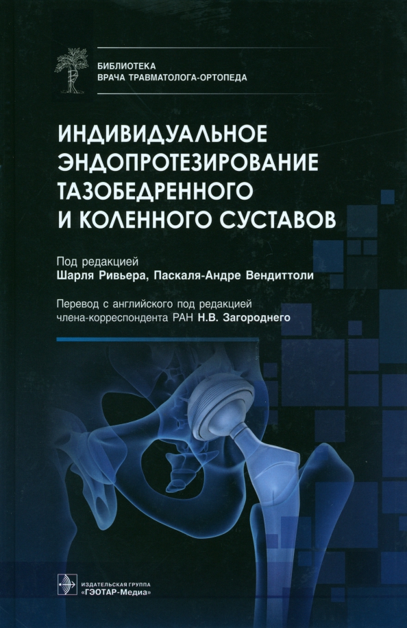 Операция по эндопротезированию отзывы