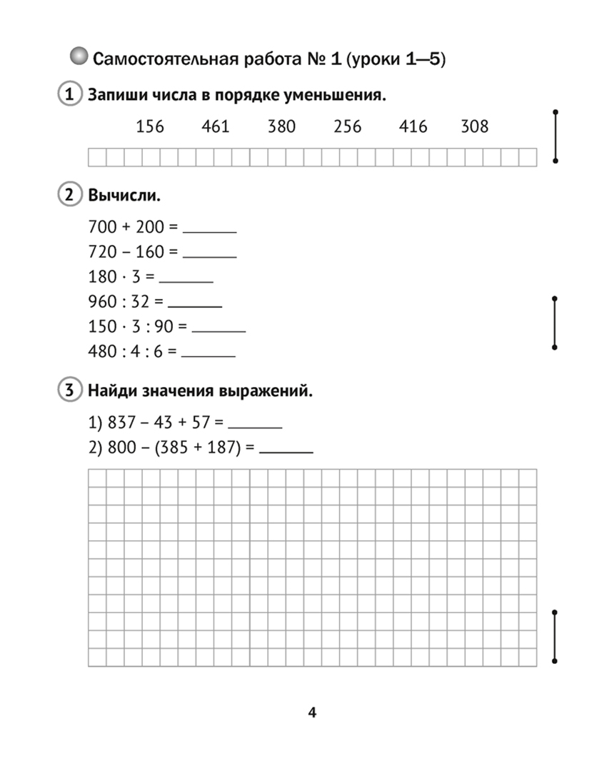 Математика 4 класс задания для самостоятельной работы 4 четверть. Самостоятельная работа по математике 4 класс с ответами. Задания по математике 4 класс петерсон самостоятельные и контрольные. Контрольная по математике 2 класс 4 четверть петерсон. Задания по математики 4 класс.