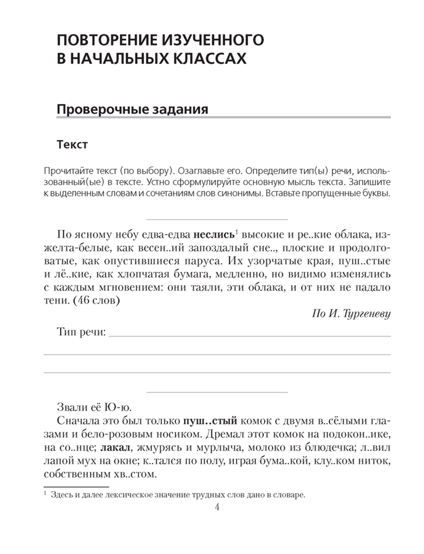 Контрольная работа повторение изученного текст 5 класс. Контрольные работы проверять. 55 изложений диктантов. проверочная работа для 2 класса по русскому языку задание к диктанту.