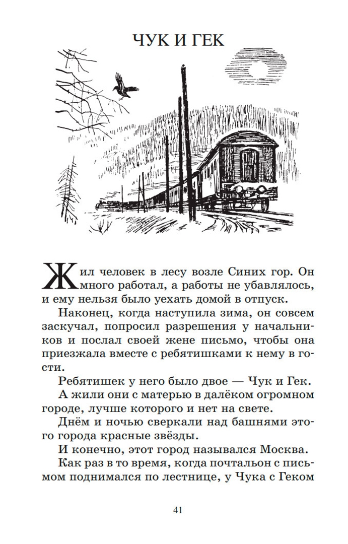 Чук и гек почему такие странные. Чук и гек. чук и гек книга.