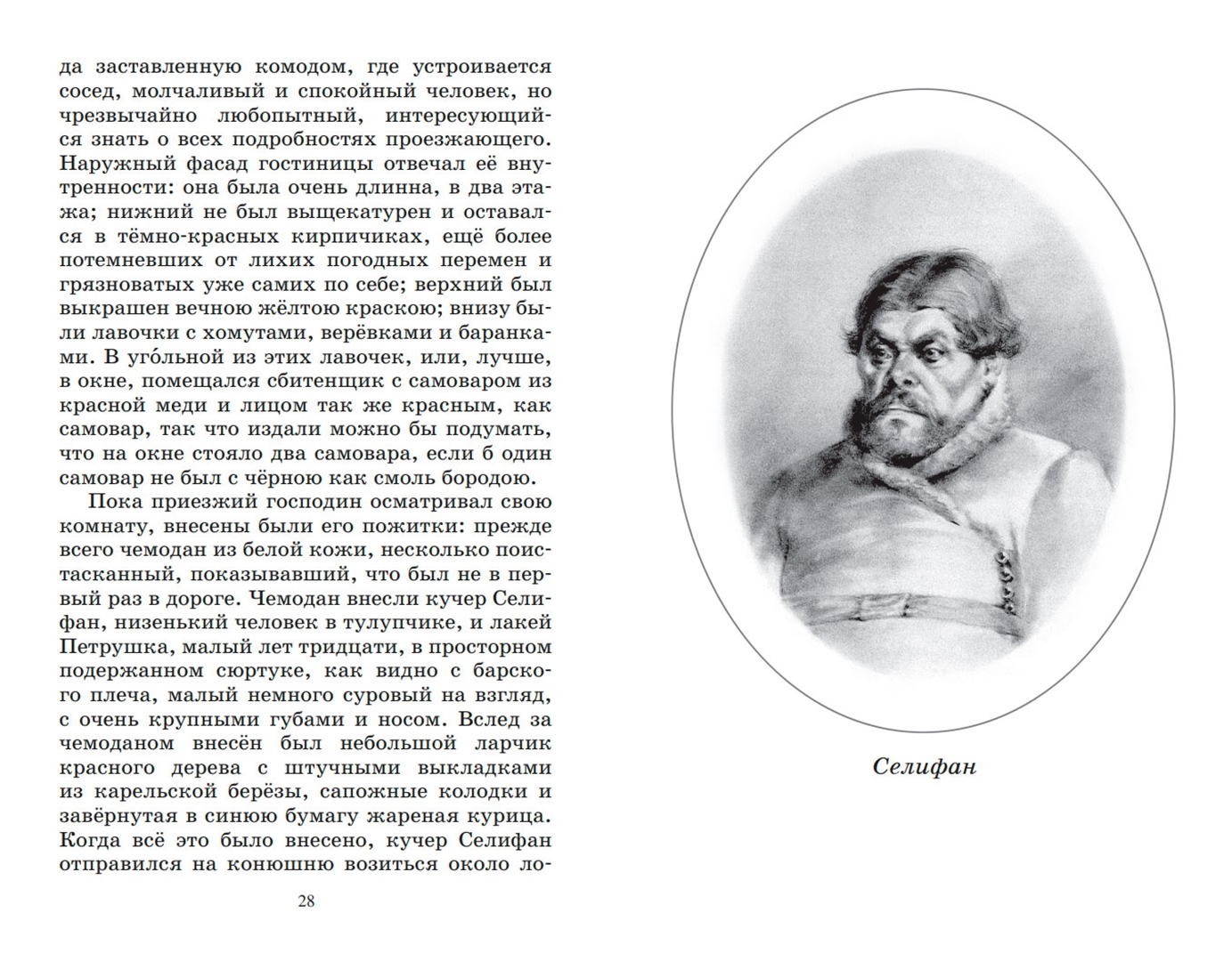 Мертвые души глава 7 краткое содержание читать. Мертвые души книга. гоголь мертвые души книга. мертвые души отзыв. гоголь мертвые души обложка книги.