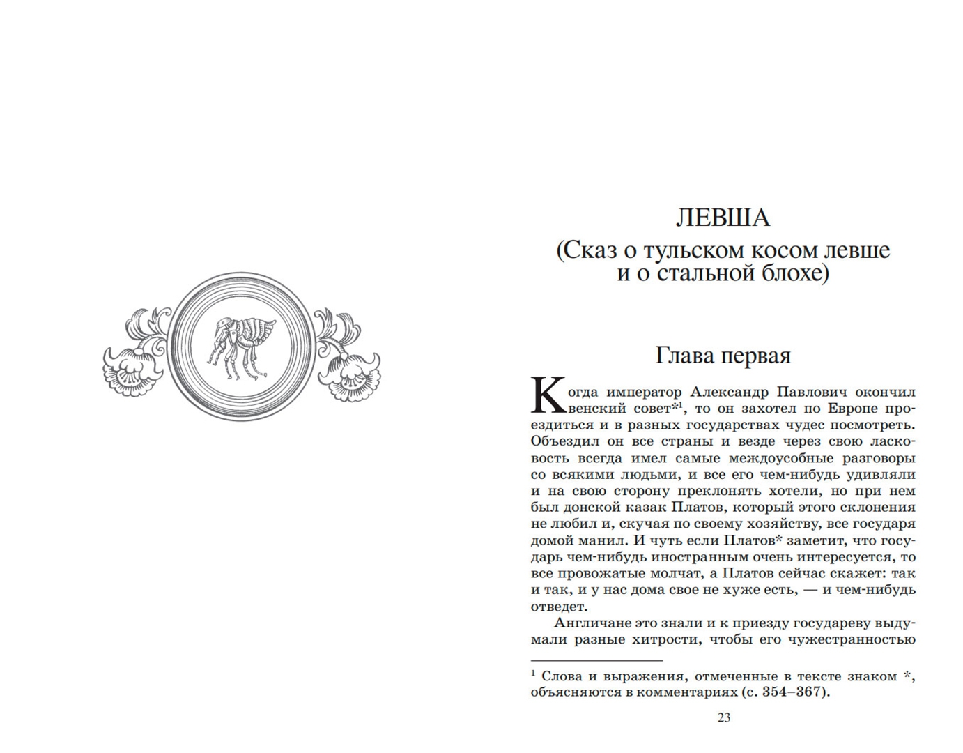Очень краткое содержание н с лесков левша. Сколько страниц в произведении левша.