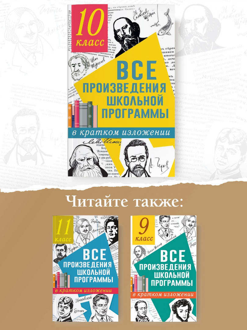 Произведения из программы 9 класса. Все произведения школьной программы в кратком изложении. произведения школьной программы. произведения школьная программа 10 класс. 10 класс все произведения школьной программы.
