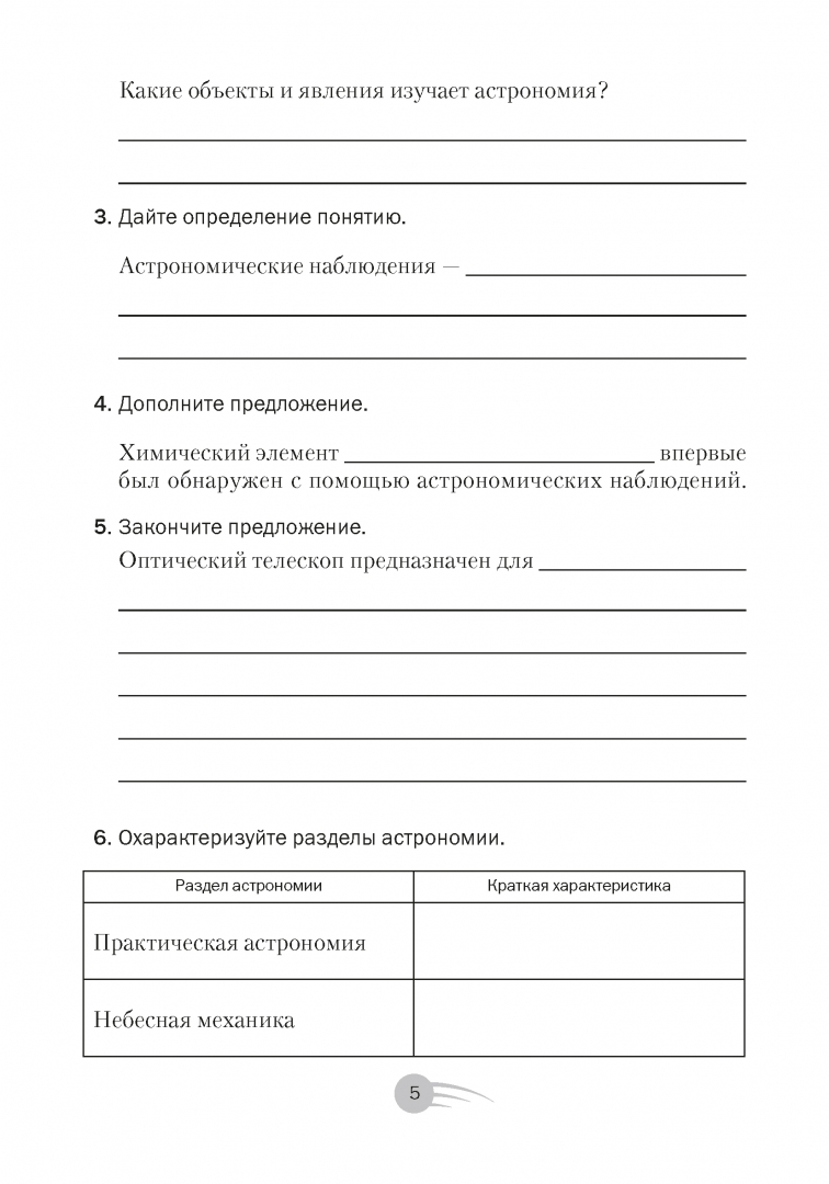 Астрономия 11 класс тетрадь решеба. Астрономия 11 класс тетрадь решеба. Астрономия 10 класс рабочая тетрадь галузо. Астрономия 11 класс галузо рабочая тетрадь. Рабочая тетрадь по астрономии 11 класс.