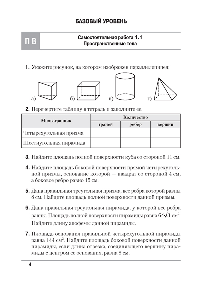 Самостоятельная введение в стереометрию. Геометрия 10 класс Введение в стереометрию самостоятельная. Геометрия 10 класс самостоятельные и контрольные работы. Контрольные и самостоятельные работы по геометрии 10. Самостоятельные по геометрии 10 класс.