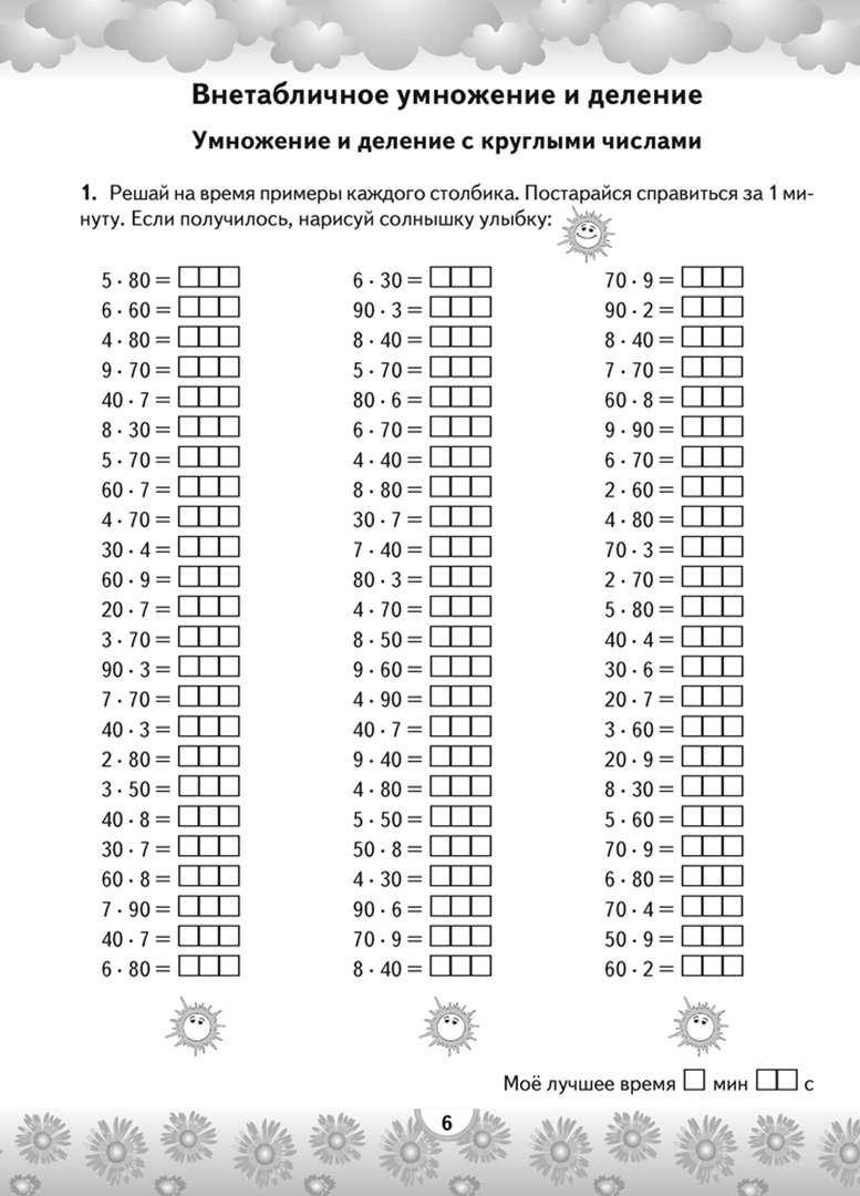 Тренажер счет 5 класс. Тренажер счета 4 класс математика. Тренажер устный счёт 4 класс математика тренажер. Устный счёт 4 класс карточки-тренажёры. Тренажёр для устного счёта по математике 4 класс.