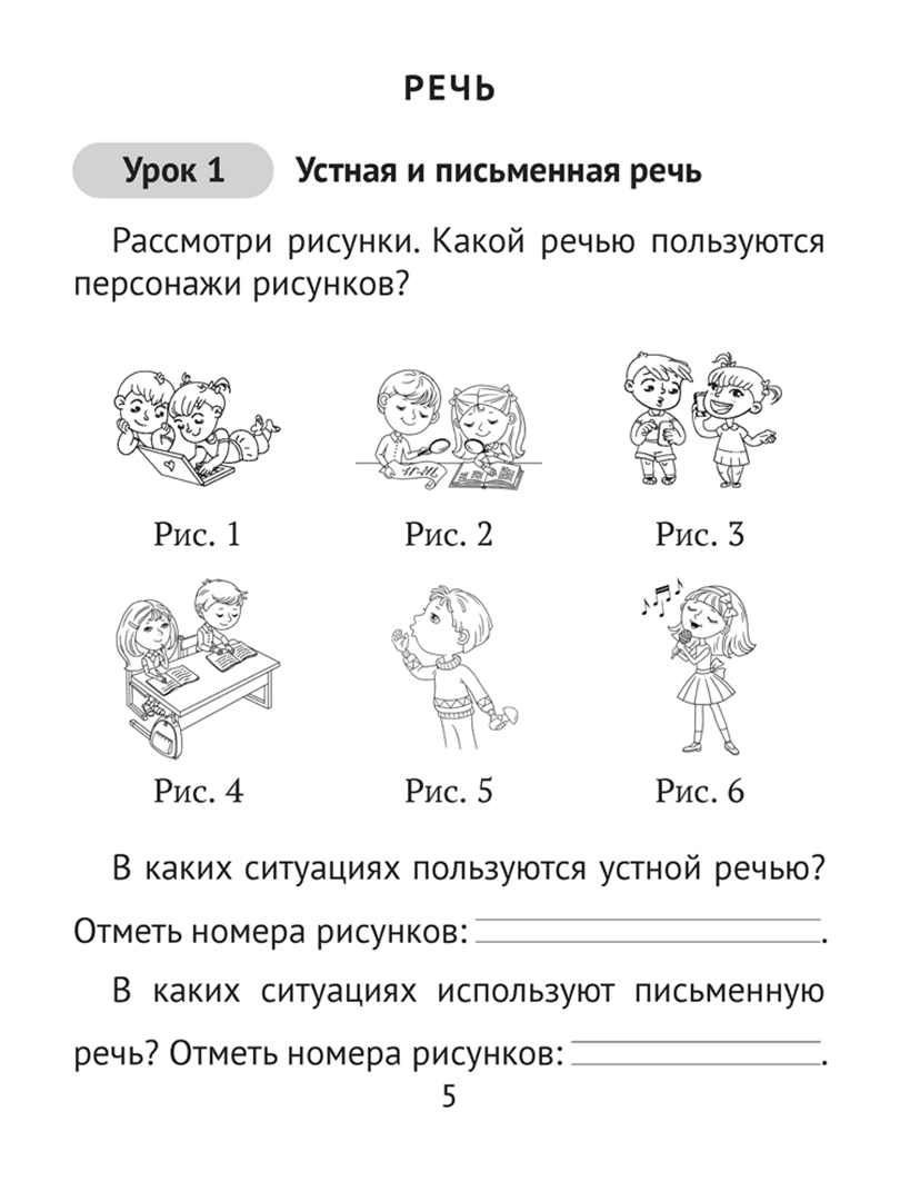 Русский 2 класс примеры и задачи