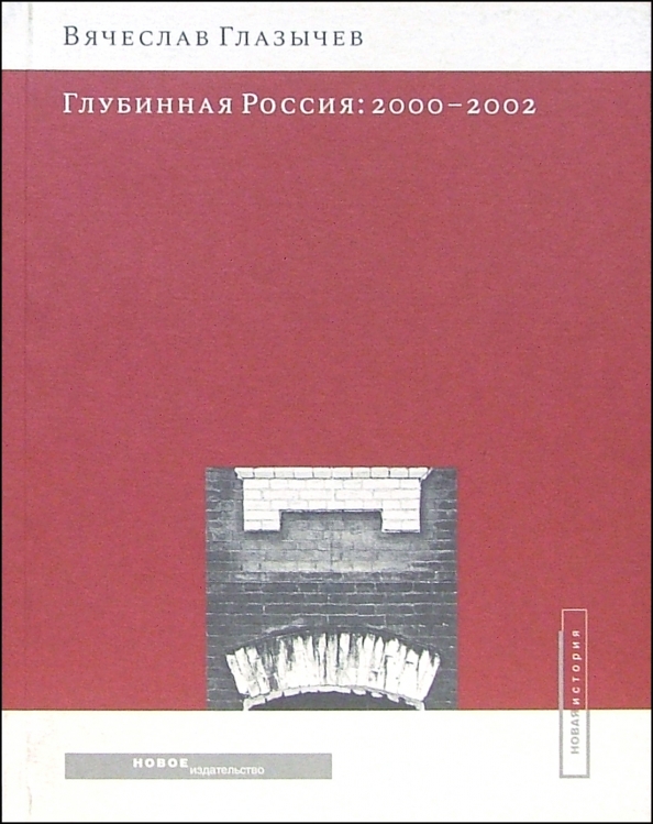 Глазычев в л дизайн как он есть